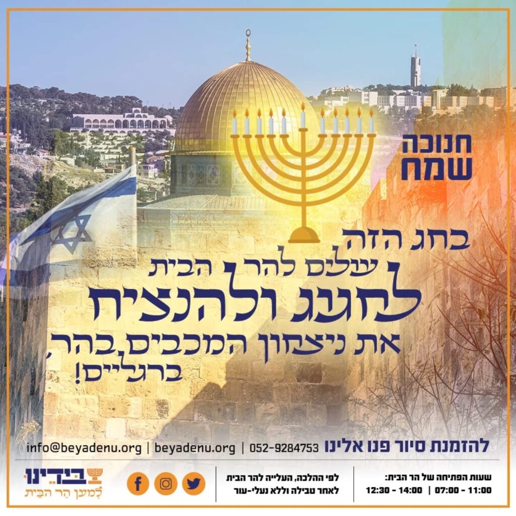 Hanuka Bayramı ve Mabed Efsanesini Yeniden Canlandırma Arzusu